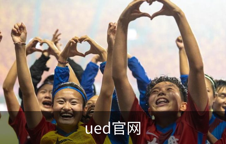 了解ued官网